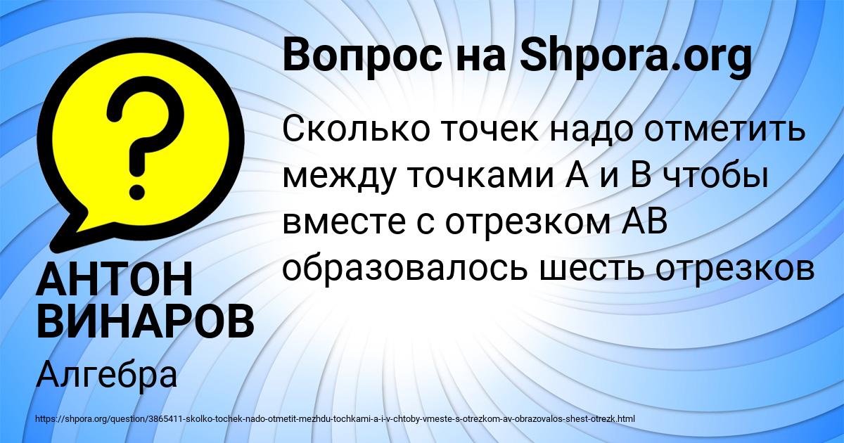 Картинка с текстом вопроса от пользователя АНТОН ВИНАРОВ