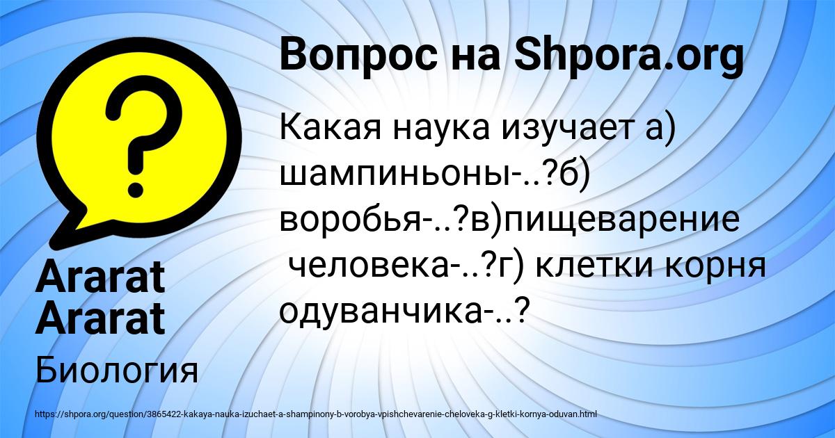 Картинка с текстом вопроса от пользователя Ararat Ararat