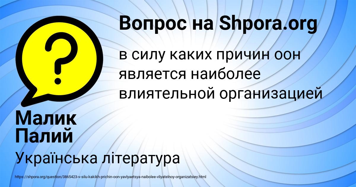Картинка с текстом вопроса от пользователя Малик Палий