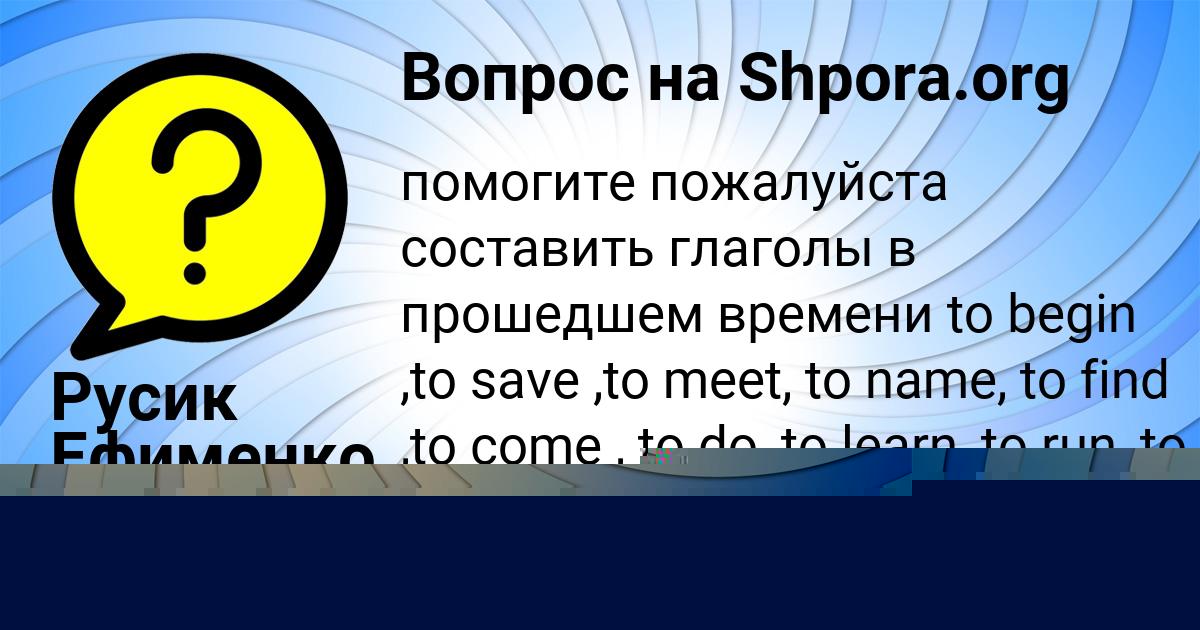 Картинка с текстом вопроса от пользователя Русик Ефименко