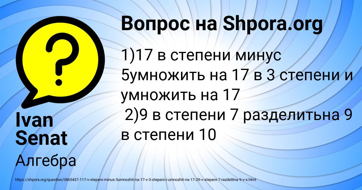 Картинка с текстом вопроса от пользователя Ivan Senat