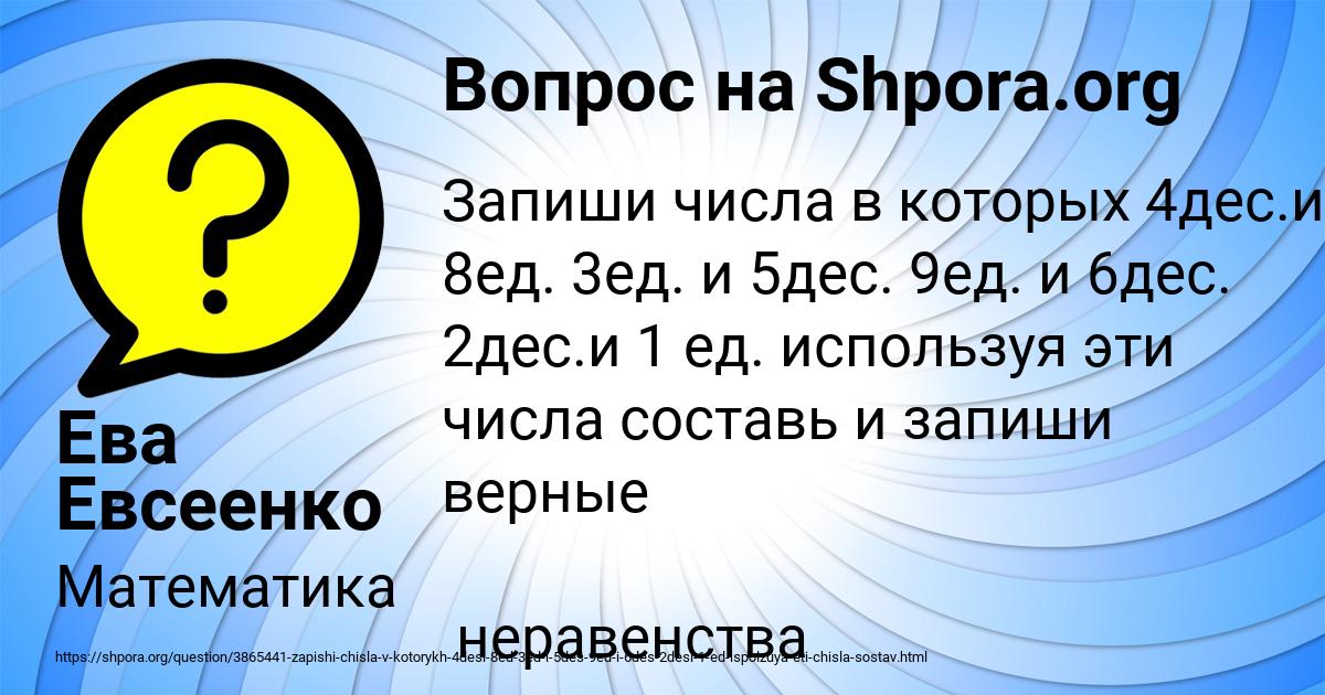 Картинка с текстом вопроса от пользователя Ева Евсеенко