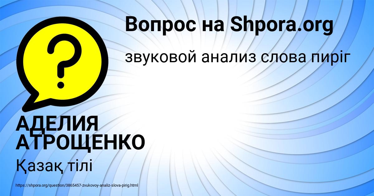 Картинка с текстом вопроса от пользователя АДЕЛИЯ АТРОЩЕНКО