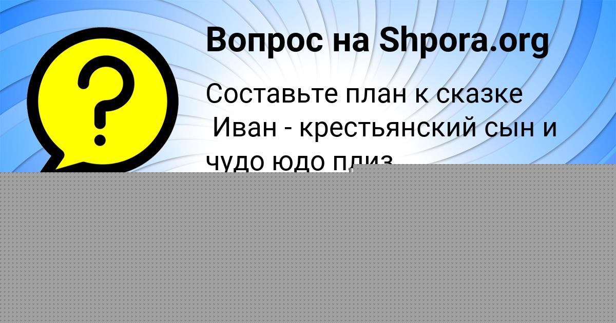 Картинка с текстом вопроса от пользователя КАРИНА ЗАМЯТИНА