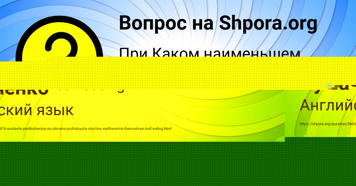 Картинка с текстом вопроса от пользователя Наташа Чумаченко