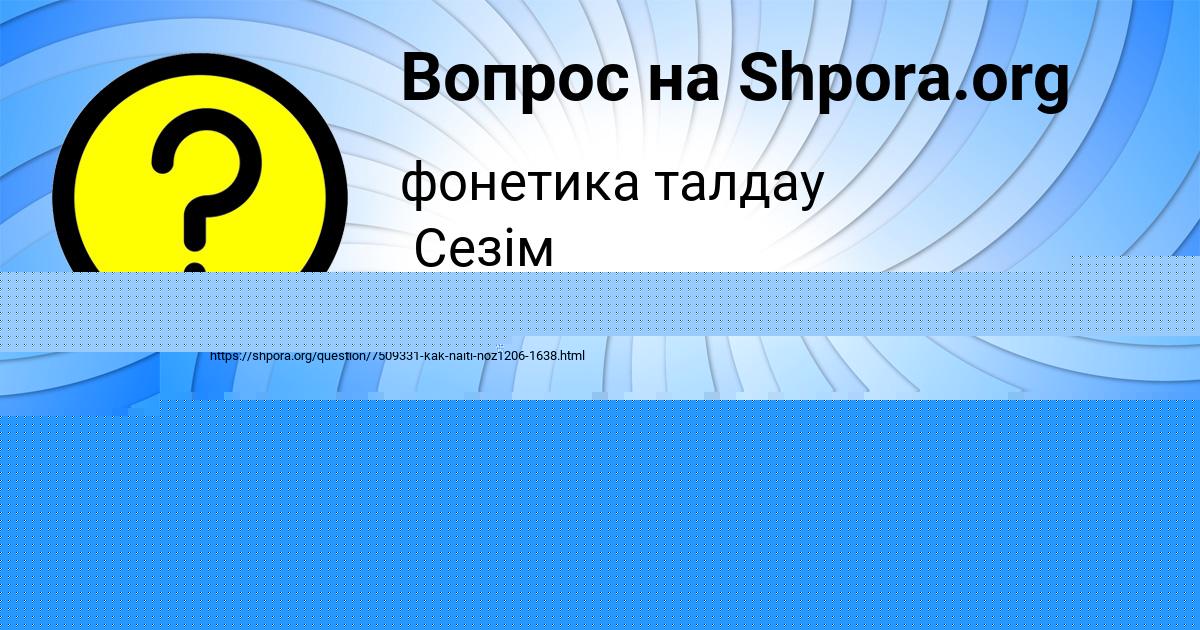 Картинка с текстом вопроса от пользователя Милослава Иваненко