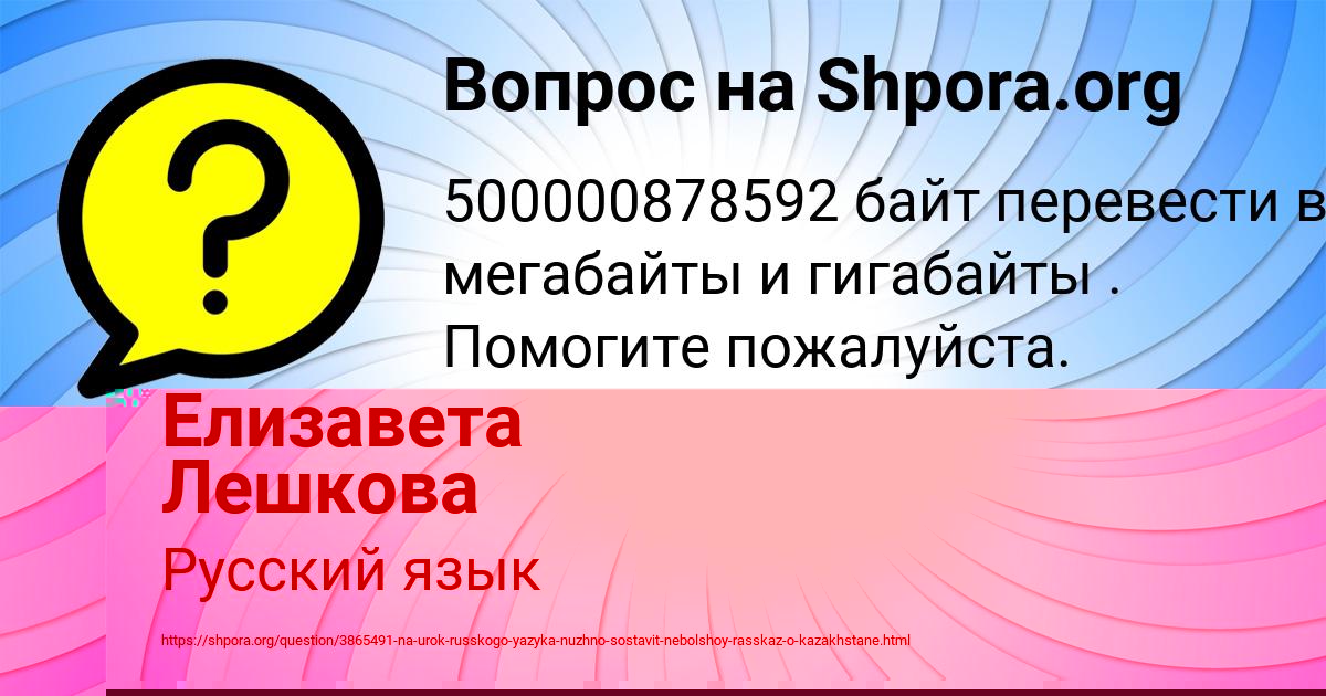 Картинка с текстом вопроса от пользователя Елизавета Лешкова
