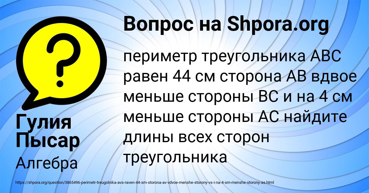 Картинка с текстом вопроса от пользователя Гулия Пысар