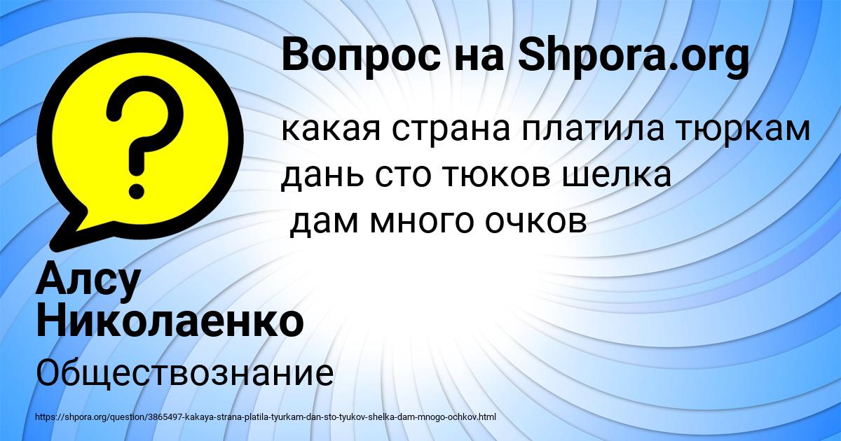 Картинка с текстом вопроса от пользователя Алсу Николаенко