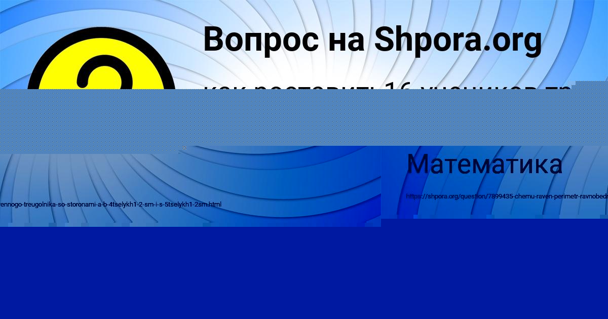 Картинка с текстом вопроса от пользователя Айжан Толмачёва