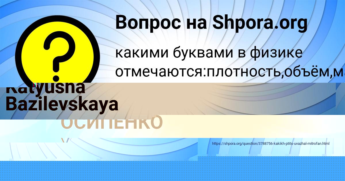 Картинка с текстом вопроса от пользователя ВАЛИК ОСИПЕНКО
