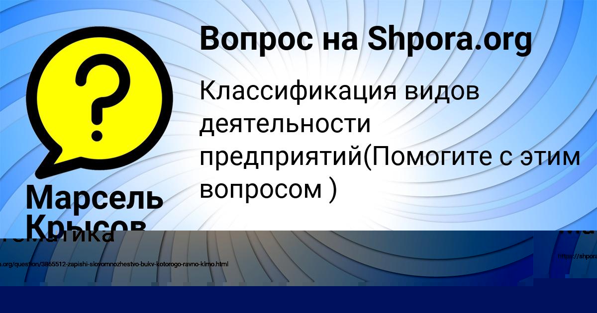 Картинка с текстом вопроса от пользователя Даниил Светов