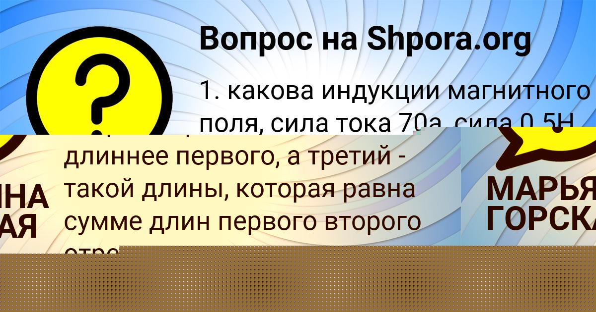 Картинка с текстом вопроса от пользователя МАРЬЯНА ГОРСКАЯ