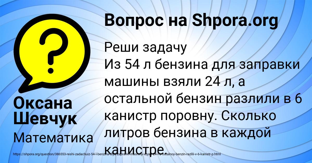 Картинка с текстом вопроса от пользователя Оксана Шевчук