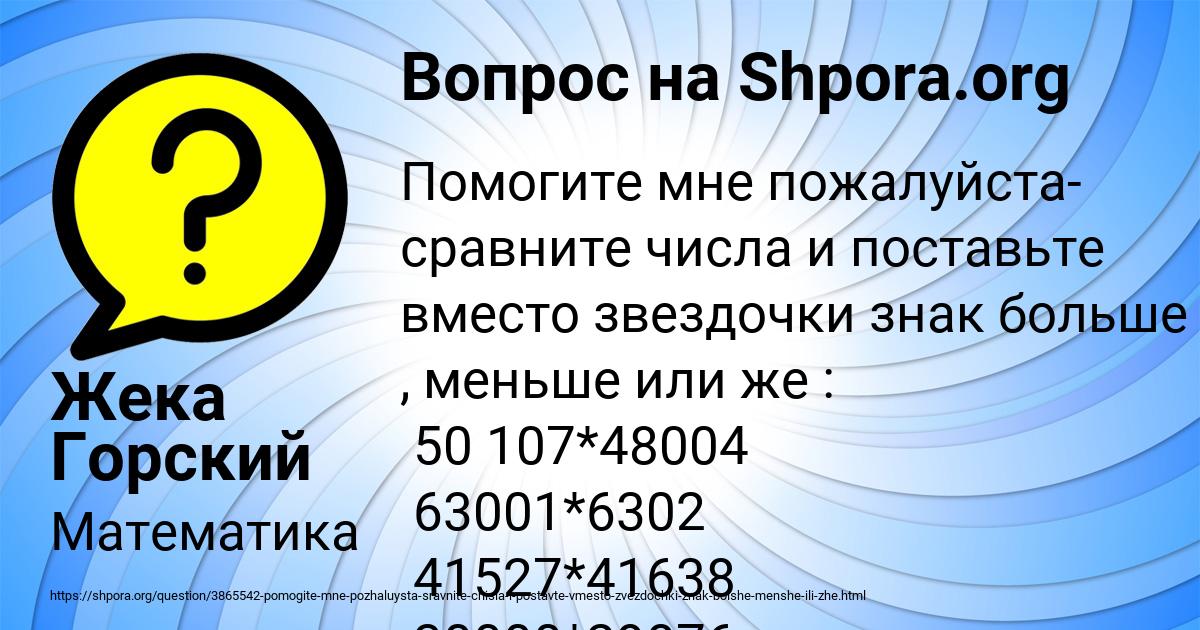 Картинка с текстом вопроса от пользователя Жека Горский