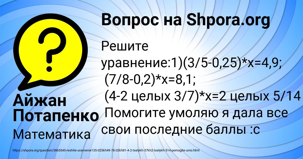 Картинка с текстом вопроса от пользователя Айжан Потапенко