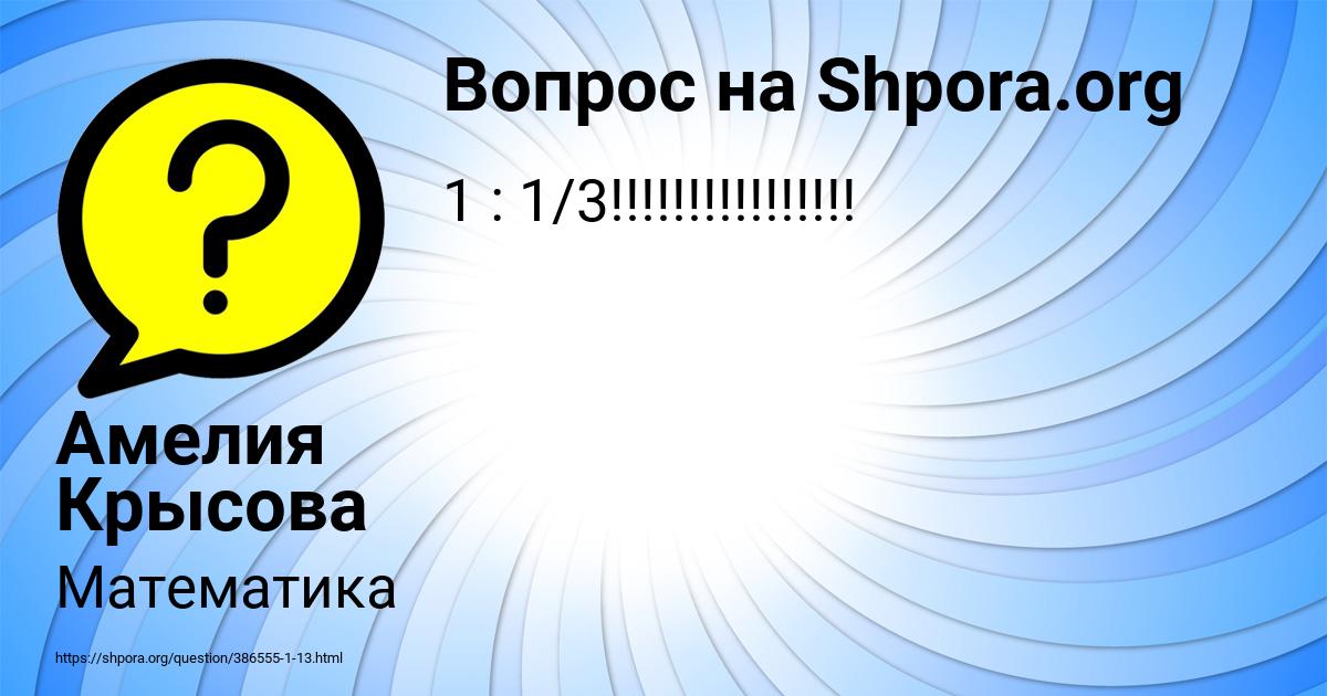Картинка с текстом вопроса от пользователя Амелия Крысова