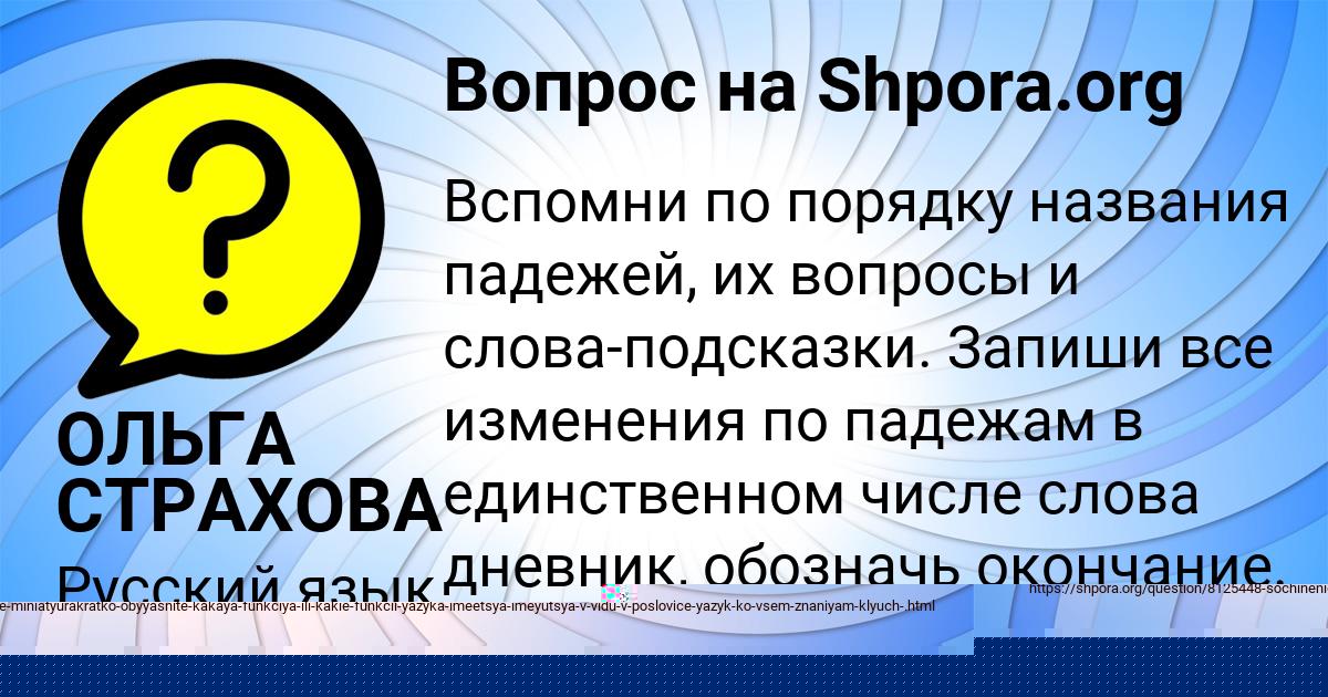 Картинка с текстом вопроса от пользователя ОЛЬГА СТРАХОВА
