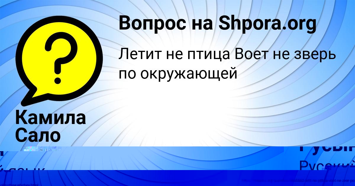 Картинка с текстом вопроса от пользователя Камила Сало