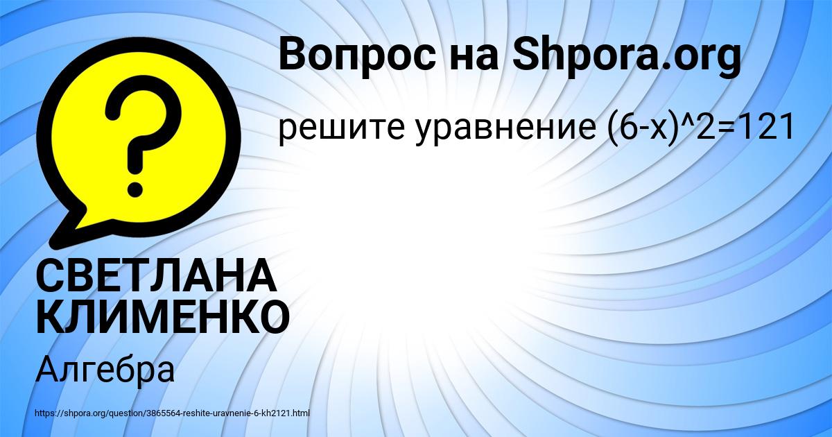 Картинка с текстом вопроса от пользователя СВЕТЛАНА КЛИМЕНКО