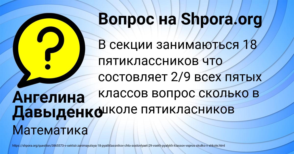 Картинка с текстом вопроса от пользователя Ангелина Давыденко
