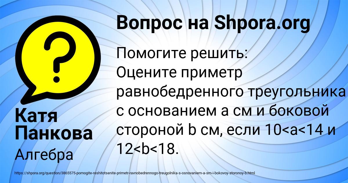 Картинка с текстом вопроса от пользователя Катя Панкова