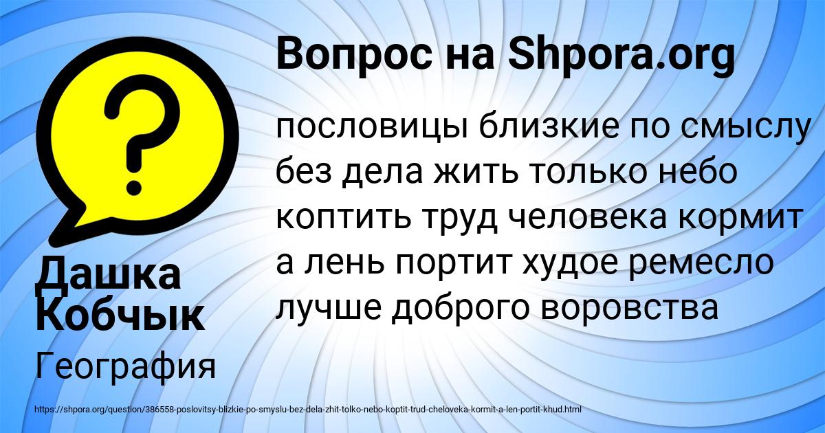 Картинка с текстом вопроса от пользователя Дашка Кобчык