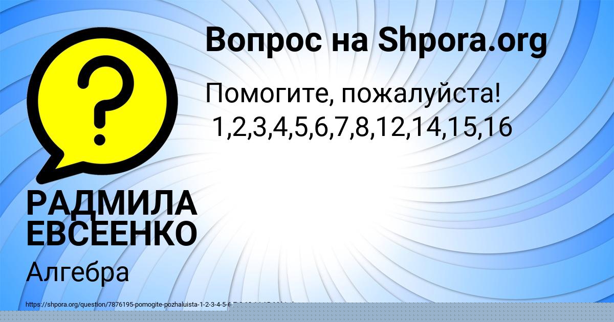 Картинка с текстом вопроса от пользователя DINARA SELIFONOVA