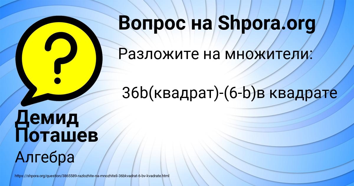 Картинка с текстом вопроса от пользователя Демид Поташев