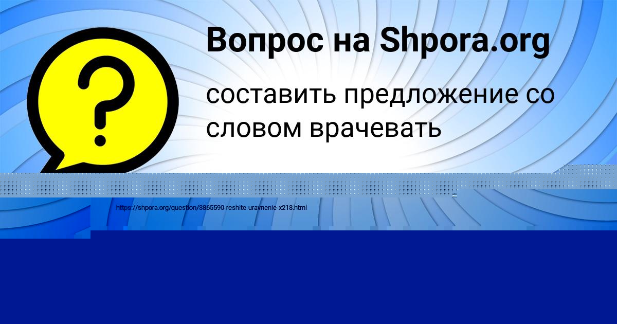 Картинка с текстом вопроса от пользователя Настя Винарова