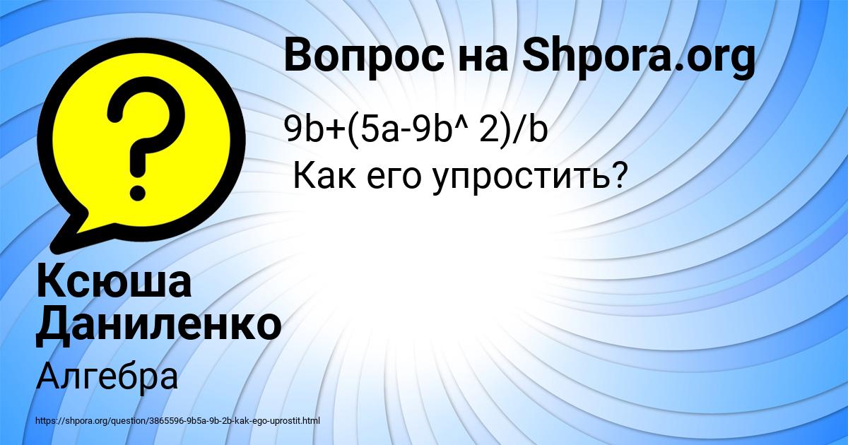 Картинка с текстом вопроса от пользователя Ксюша Даниленко