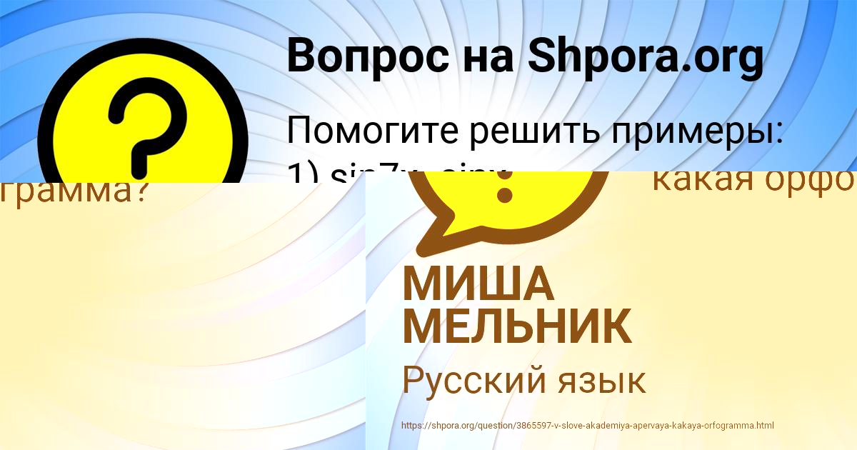 Картинка с текстом вопроса от пользователя МИША МЕЛЬНИК