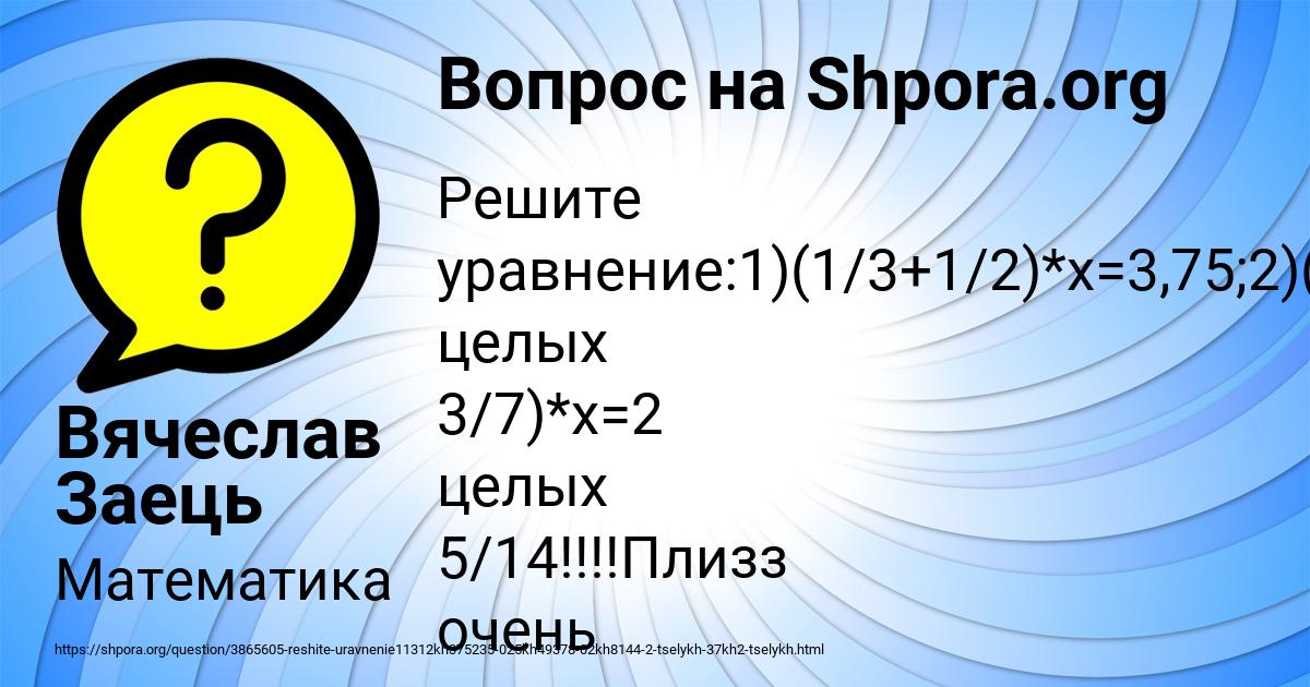 Картинка с текстом вопроса от пользователя Вячеслав Заець