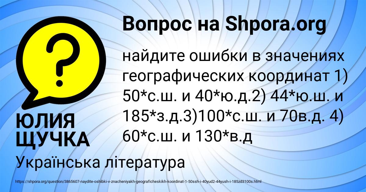 Картинка с текстом вопроса от пользователя ЮЛИЯ ЩУЧКА