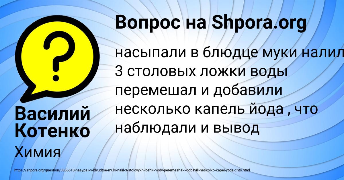 Картинка с текстом вопроса от пользователя Василий Котенко