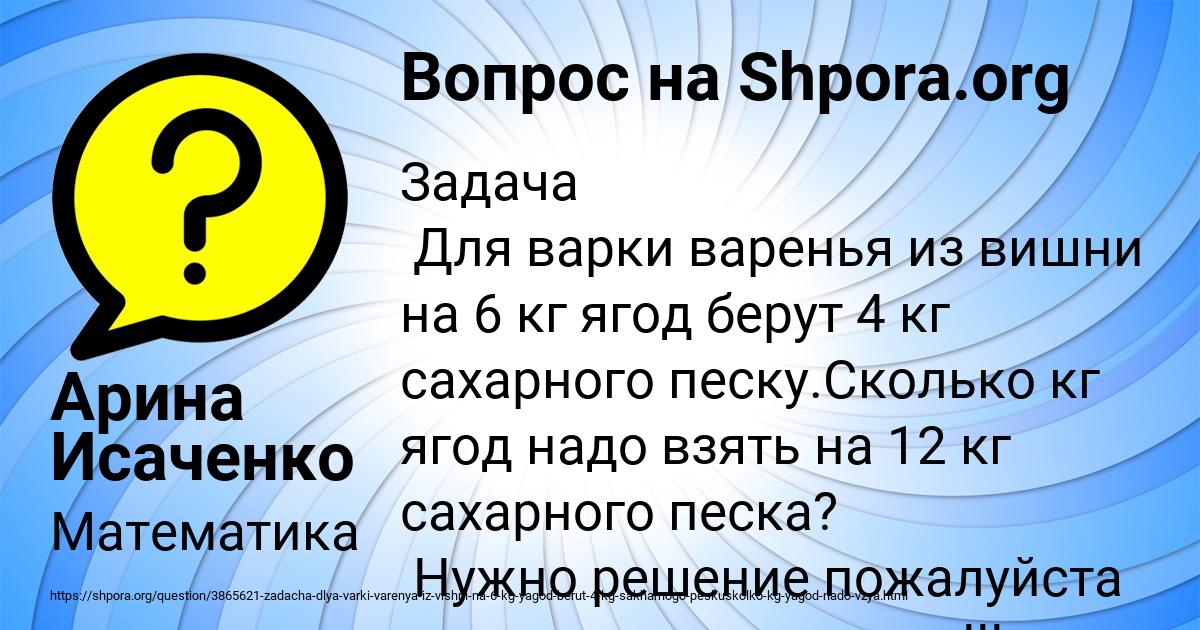 Картинка с текстом вопроса от пользователя Арина Исаченко