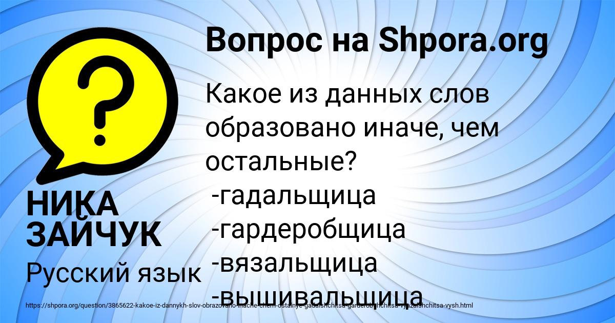 Картинка с текстом вопроса от пользователя НИКА ЗАЙЧУК