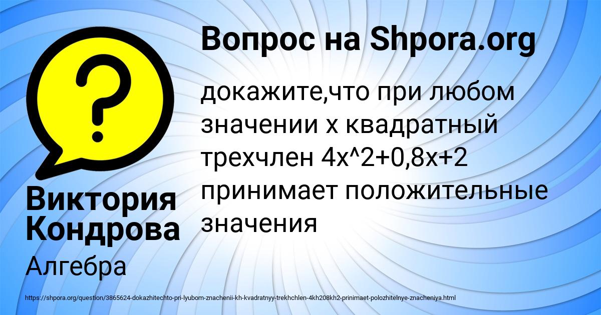 Картинка с текстом вопроса от пользователя Виктория Кондрова