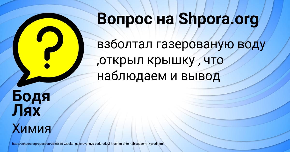 Картинка с текстом вопроса от пользователя Бодя Лях