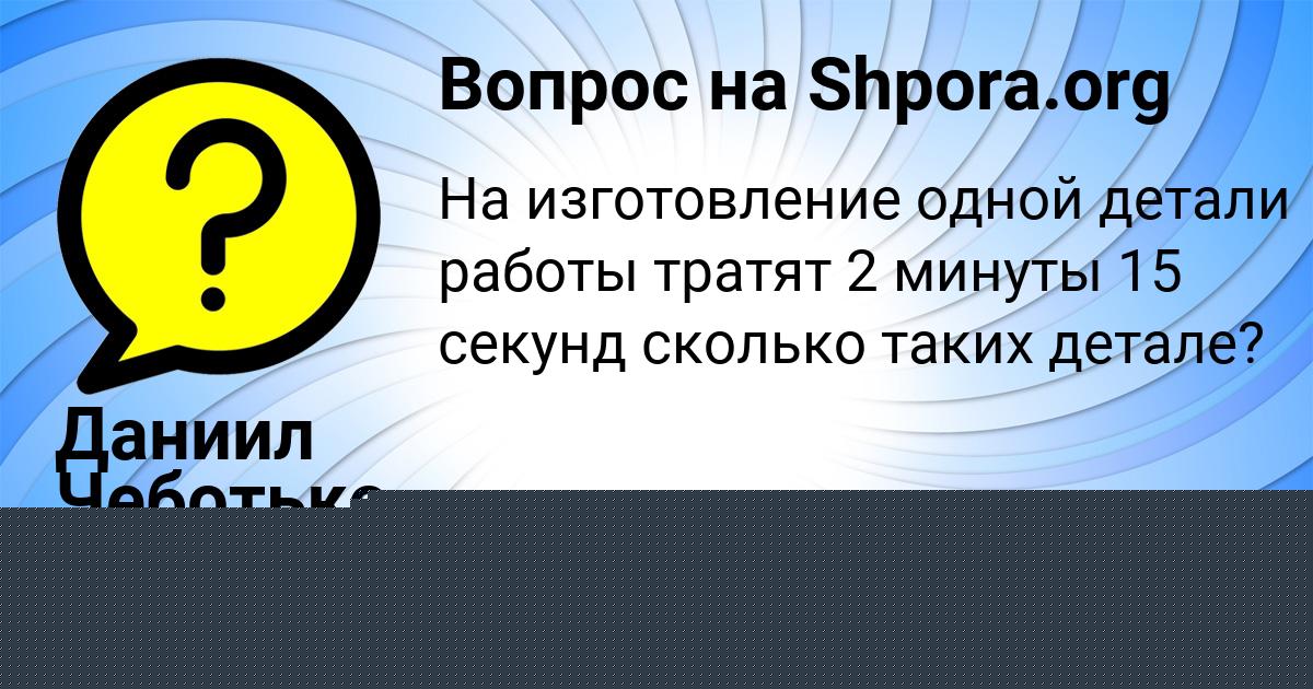 Картинка с текстом вопроса от пользователя Albina Chumak