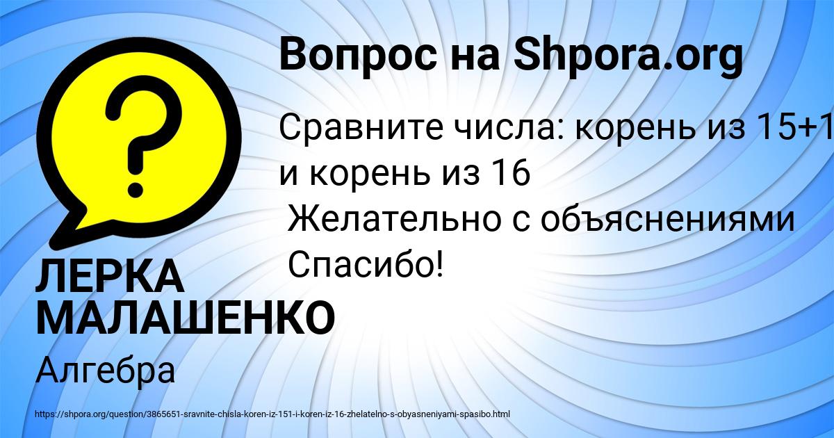 Картинка с текстом вопроса от пользователя ЛЕРКА МАЛАШЕНКО