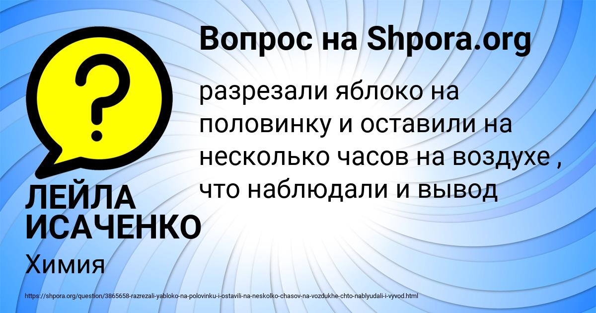 Картинка с текстом вопроса от пользователя ЛЕЙЛА ИСАЧЕНКО