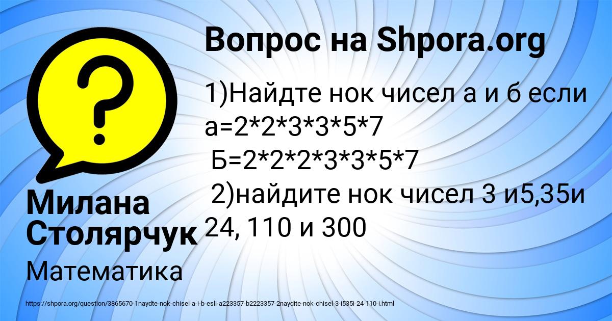 Картинка с текстом вопроса от пользователя Милана Столярчук