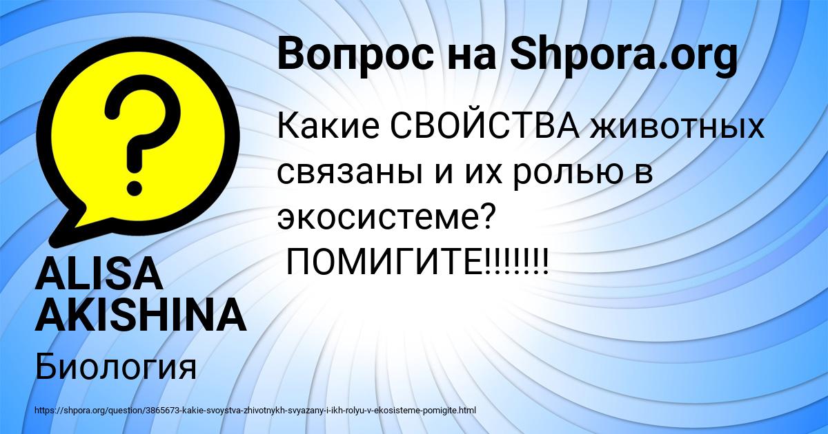 Картинка с текстом вопроса от пользователя ALISA AKISHINA