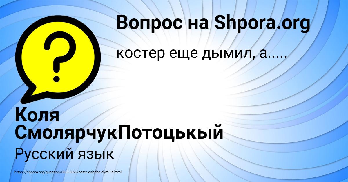 Картинка с текстом вопроса от пользователя Коля СмолярчукПотоцькый