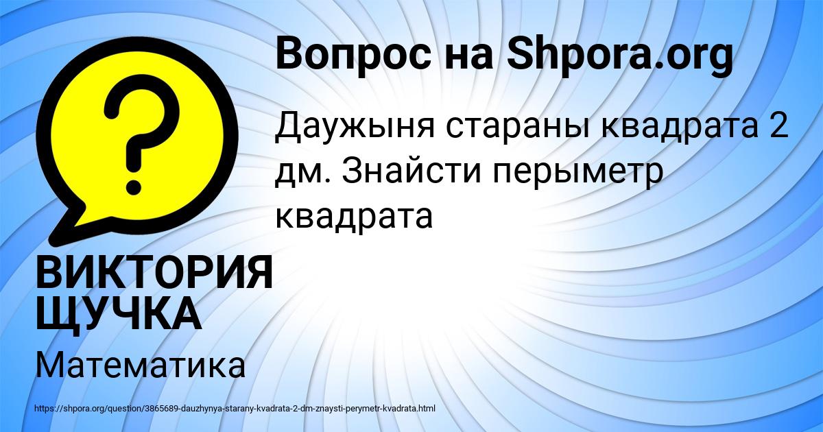 Картинка с текстом вопроса от пользователя ВИКТОРИЯ ЩУЧКА