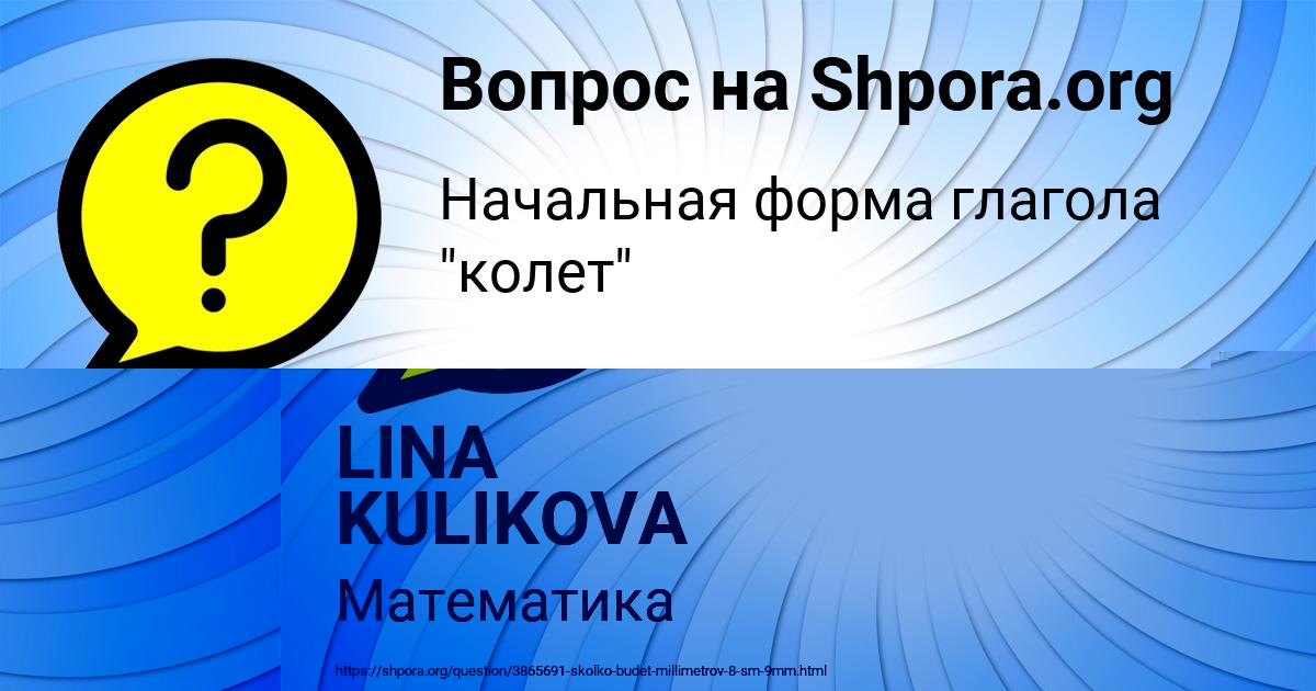 Картинка с текстом вопроса от пользователя LINA KULIKOVA