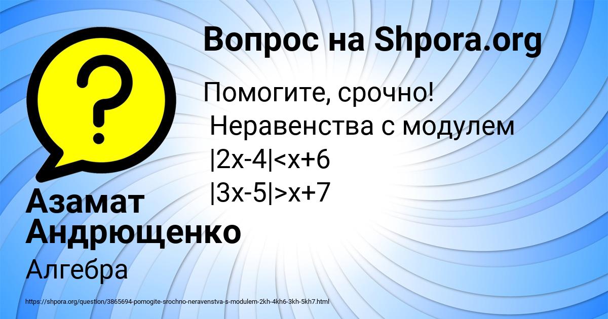 Картинка с текстом вопроса от пользователя Азамат Андрющенко