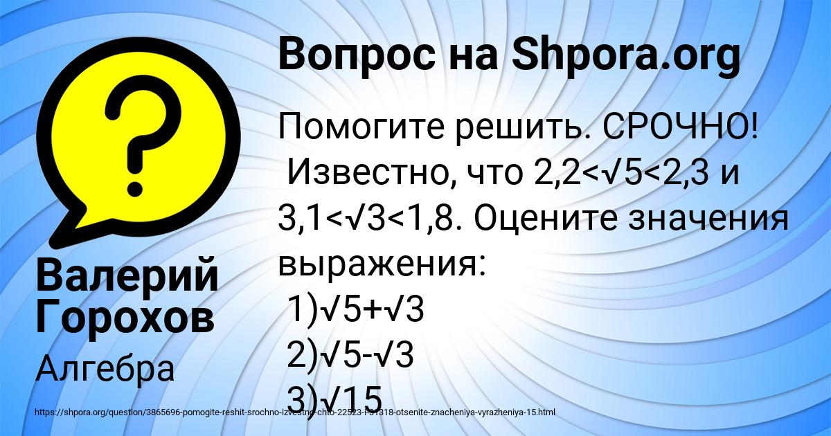 Картинка с текстом вопроса от пользователя Валерий Горохов