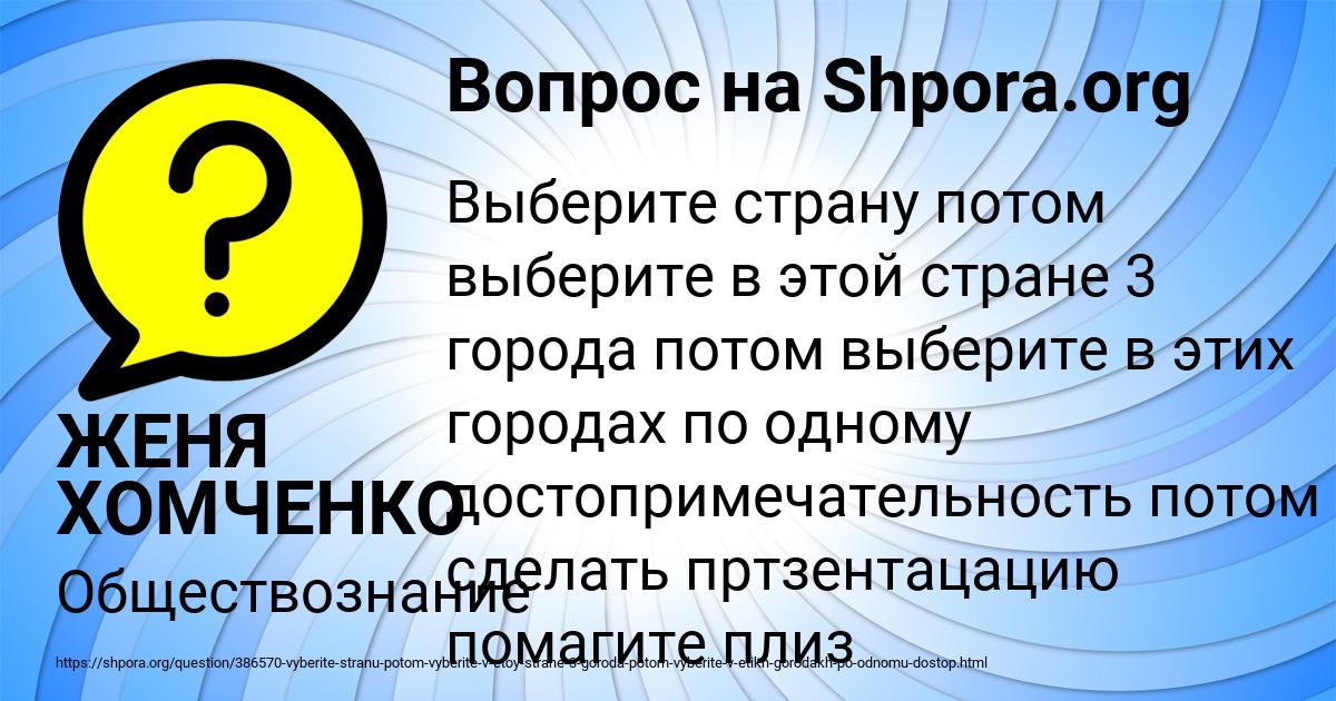 Картинка с текстом вопроса от пользователя ЖЕНЯ ХОМЧЕНКО